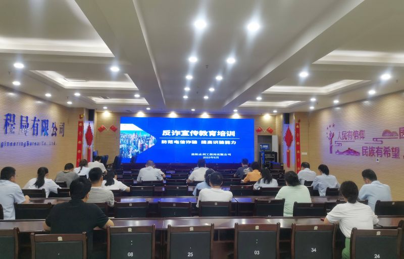 防范電信詐騙，提高識騙能力——洛陽水利工程局有限公司積極開展反詐宣傳教育活動